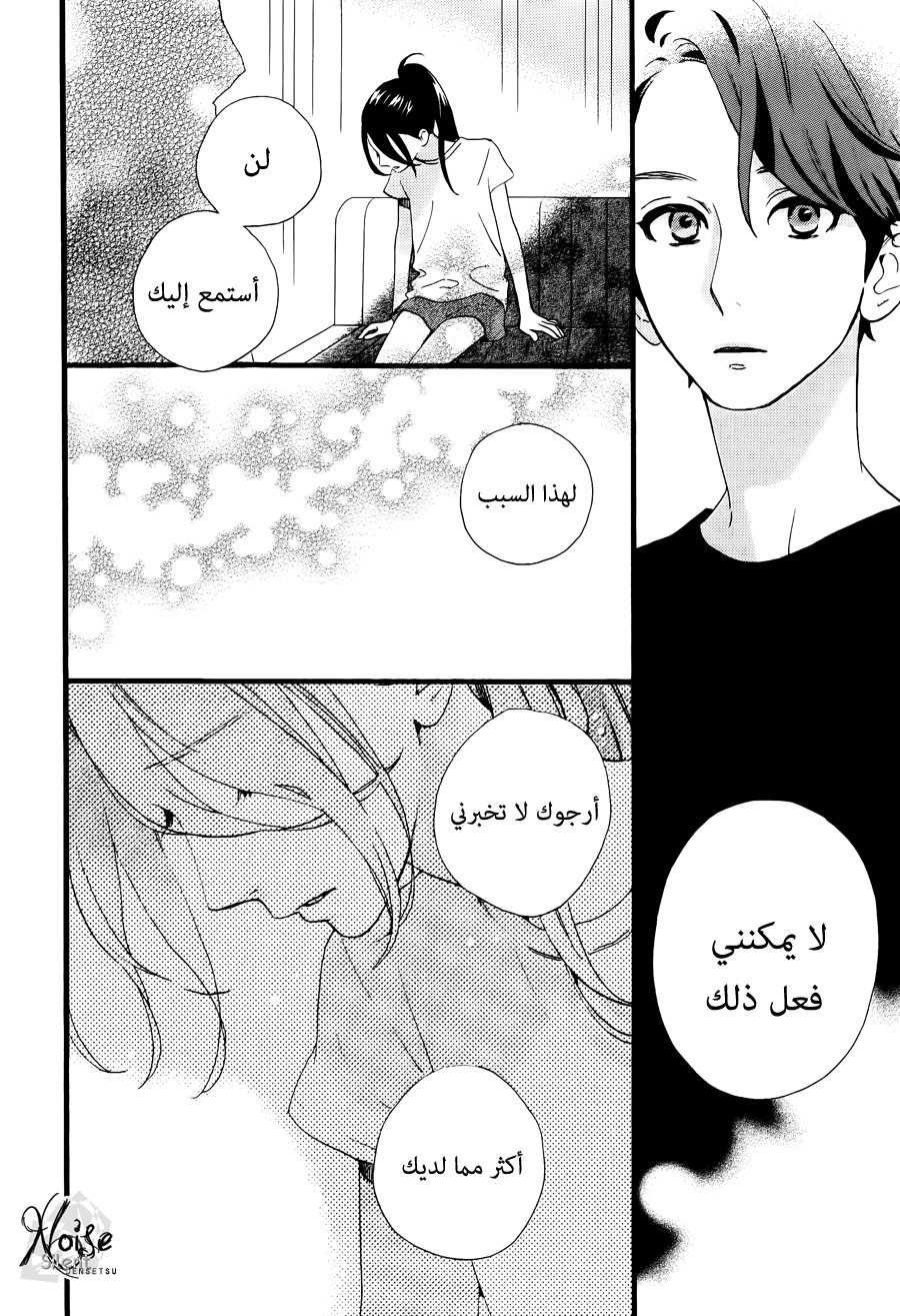 Hirunaka no Ryuusei: Chapter 71 - Page 10