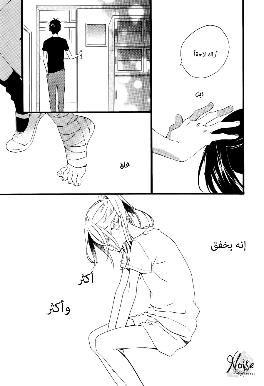 Hirunaka no Ryuusei: Chapter 71 - Page 13