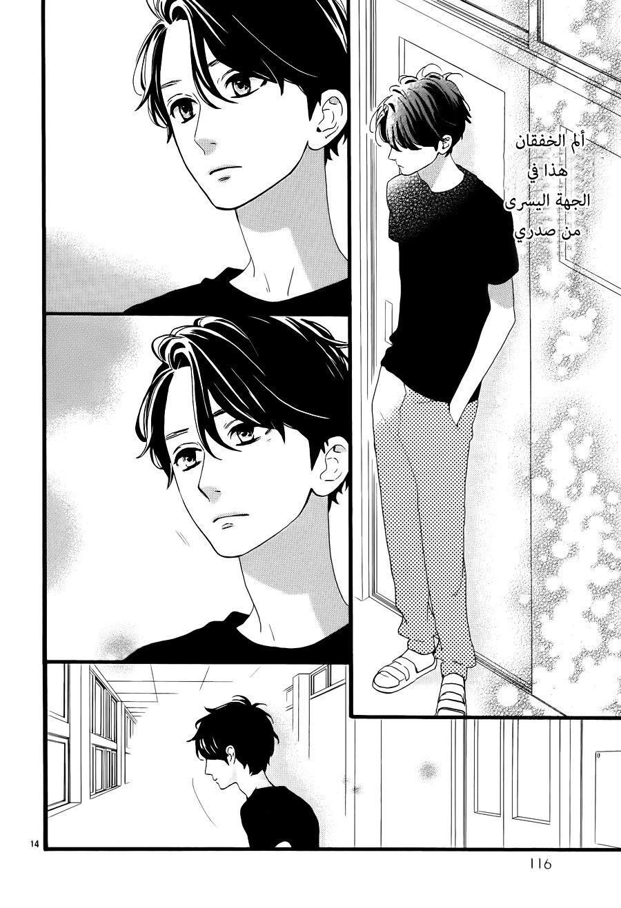 Hirunaka no Ryuusei: Chapter 71 - Page 14