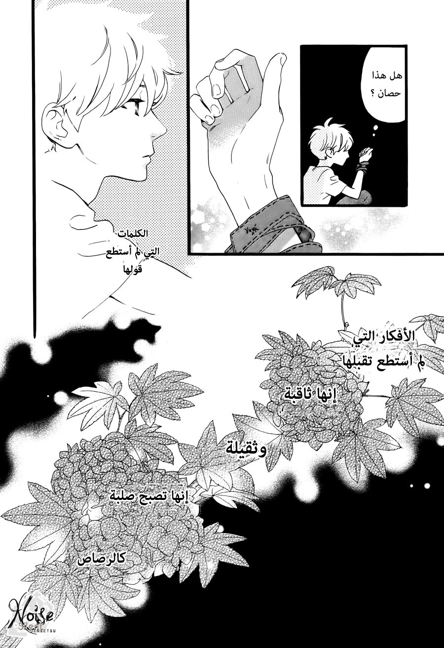 Hirunaka no Ryuusei: Chapter 71 - Page 16