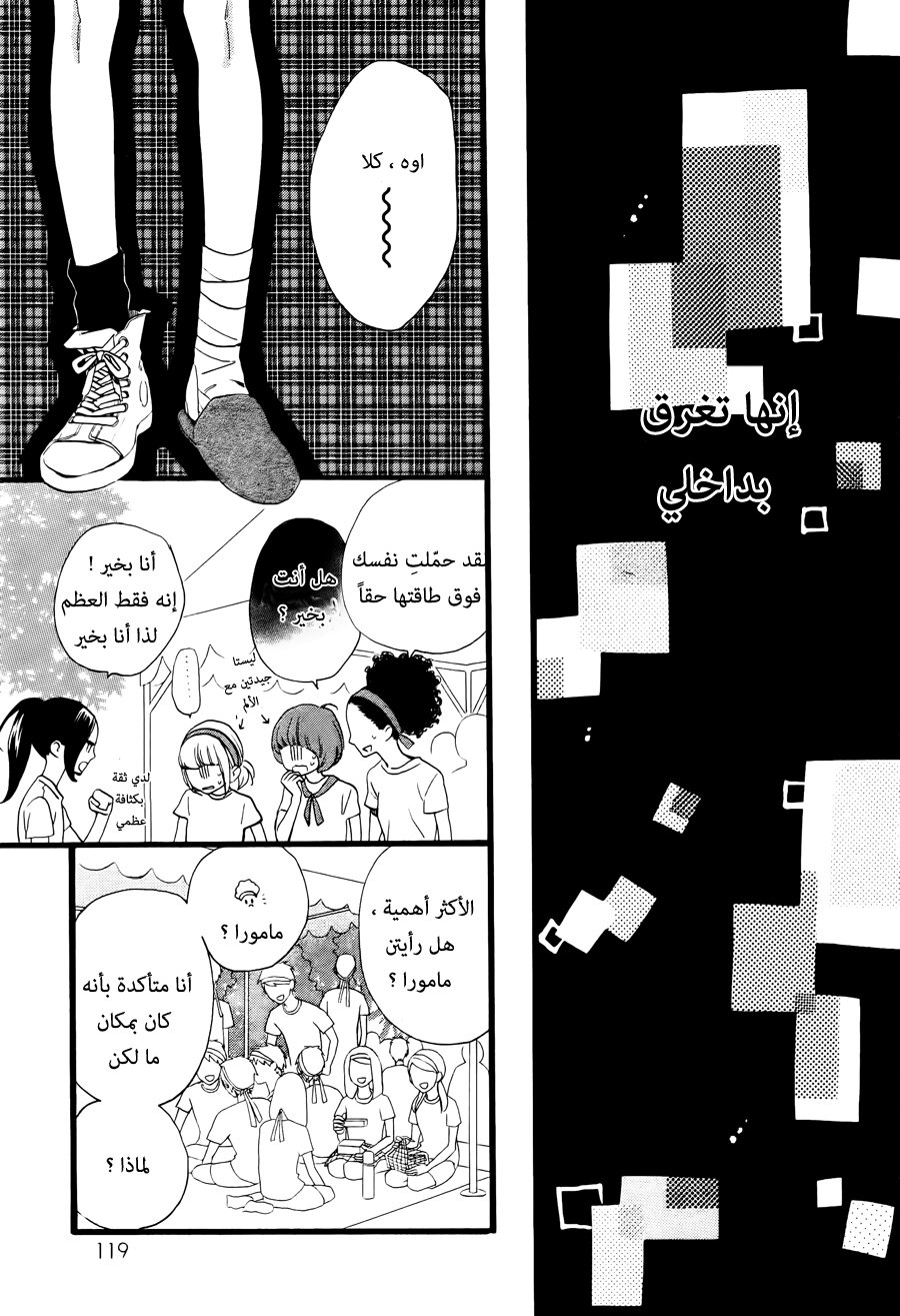 Hirunaka no Ryuusei: Chapter 71 - Page 17
