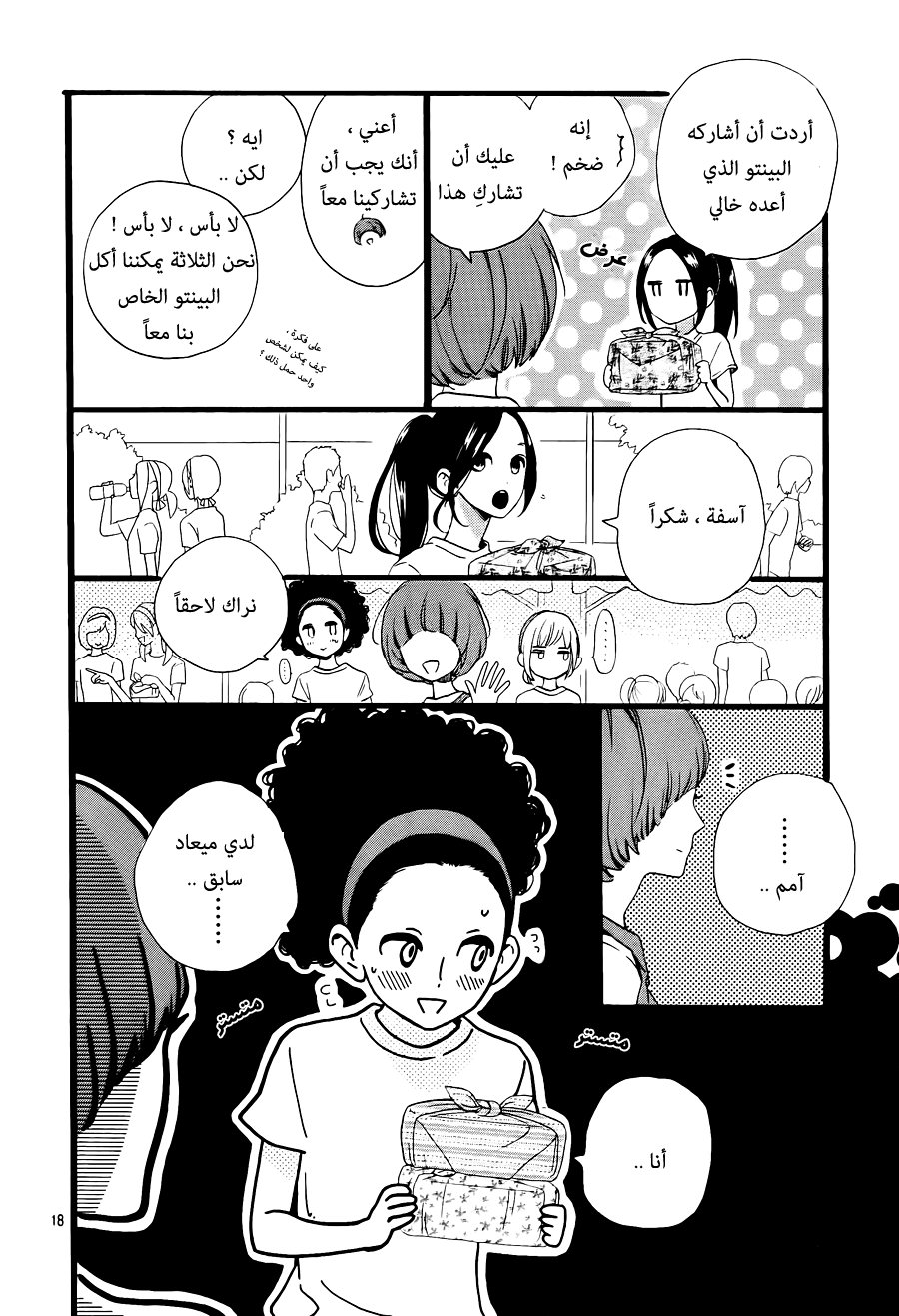Hirunaka no Ryuusei: Chapter 71 - Page 18