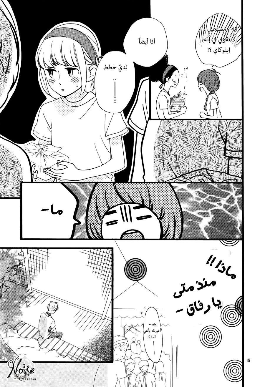 Hirunaka no Ryuusei: Chapter 71 - Page 19