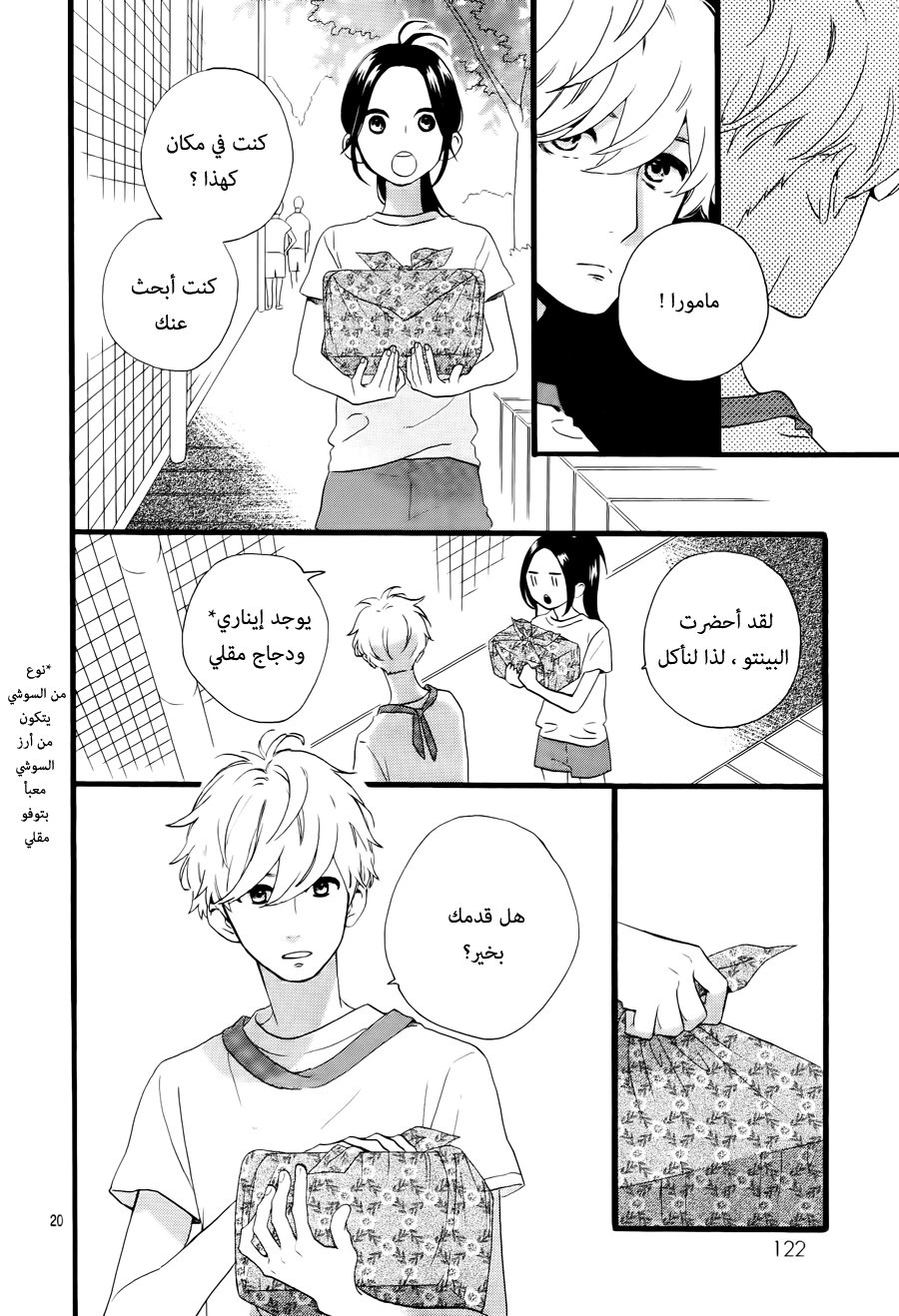 Hirunaka no Ryuusei: Chapter 71 - Page 20