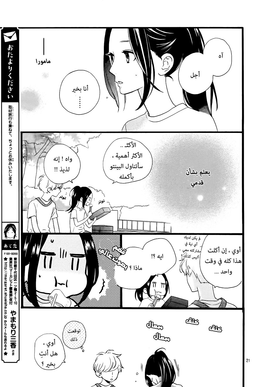 Hirunaka no Ryuusei: Chapter 71 - Page 21