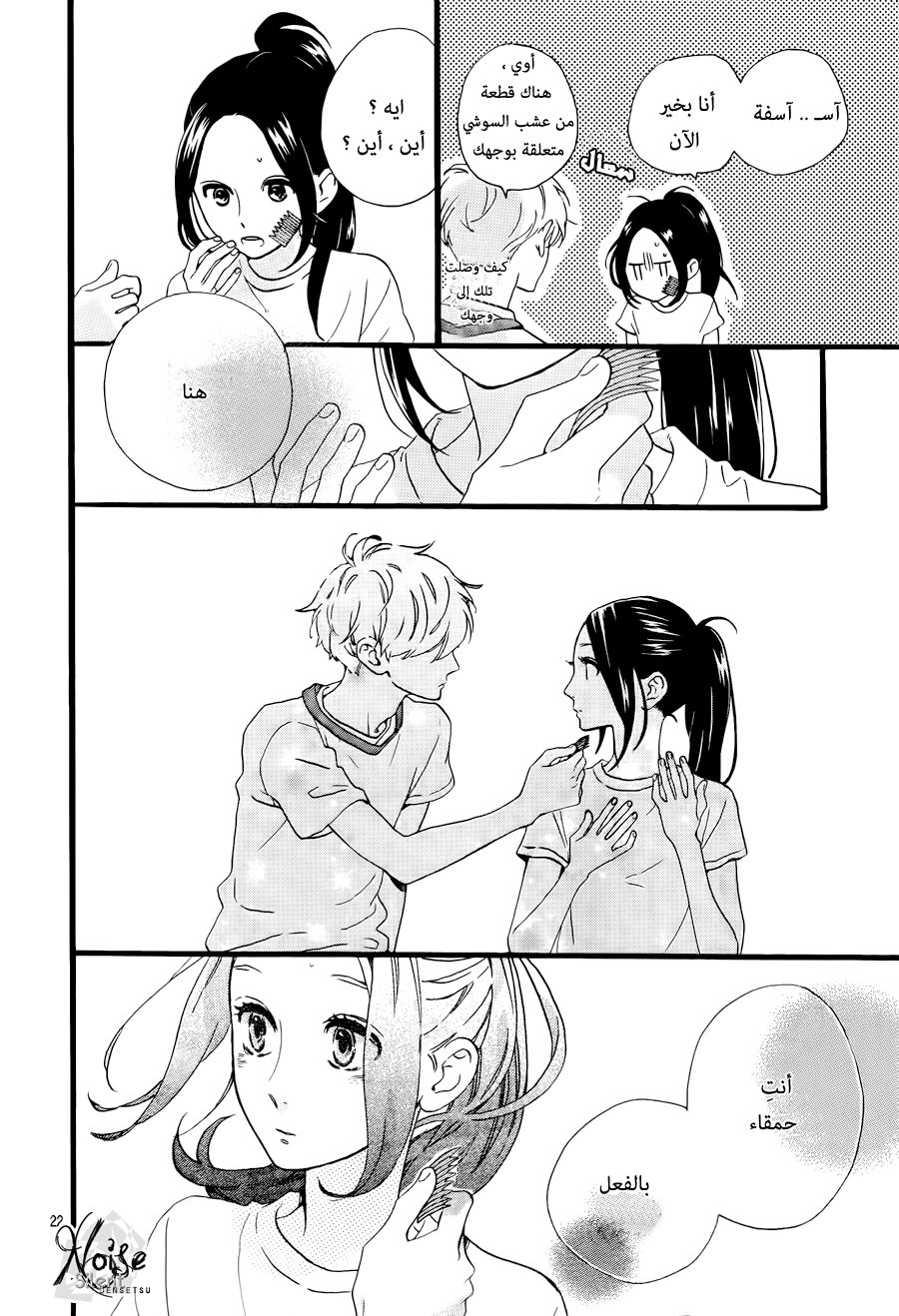Hirunaka no Ryuusei: Chapter 71 - Page 22