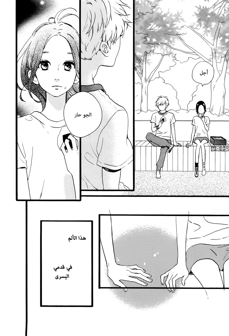Hirunaka no Ryuusei: Chapter 71 - Page 24