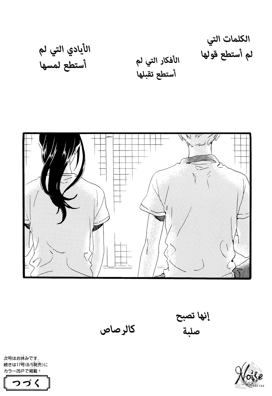 Hirunaka no Ryuusei: Chapter 71 - Page 25