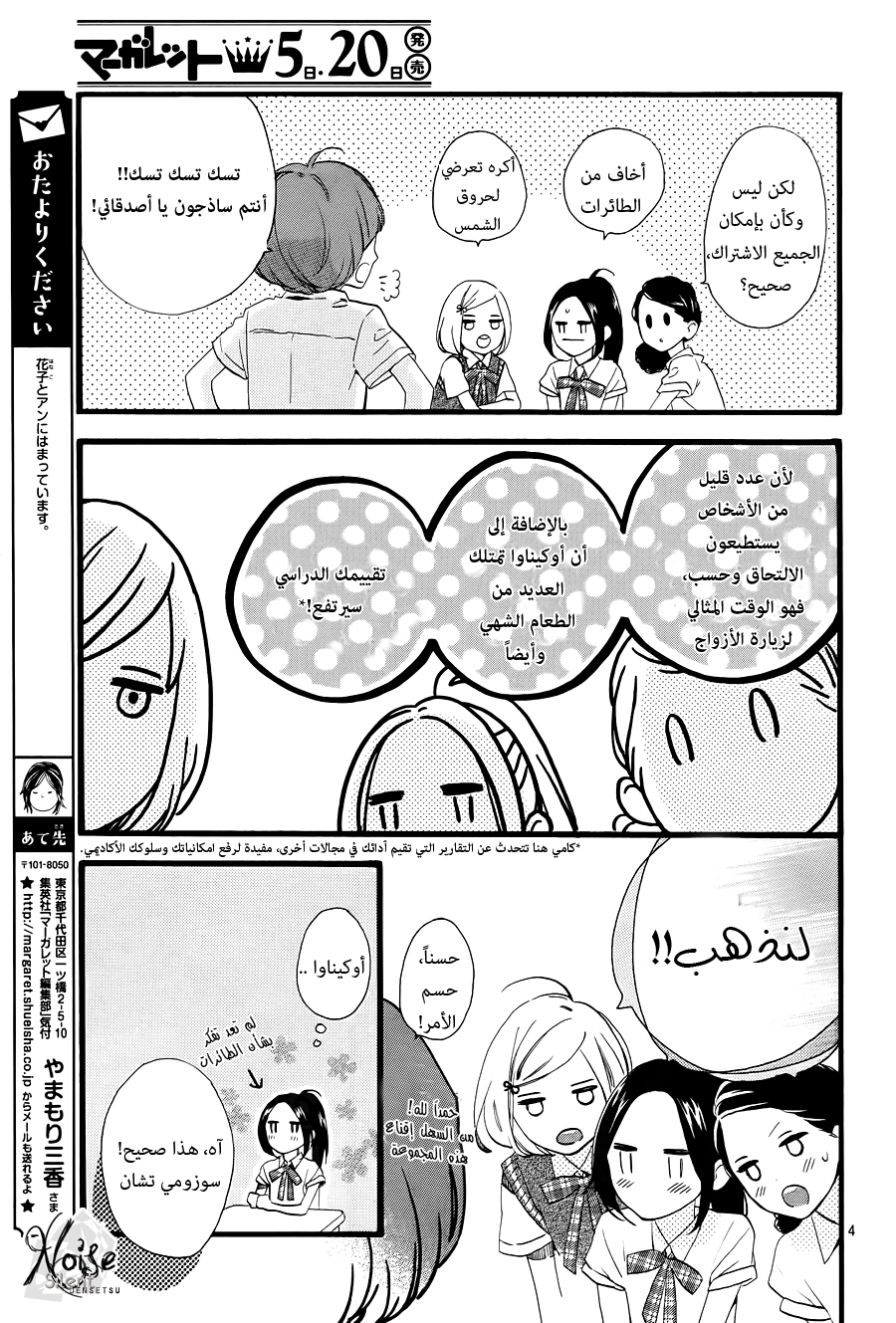 Hirunaka no Ryuusei: Chapter 72 - Page 5
