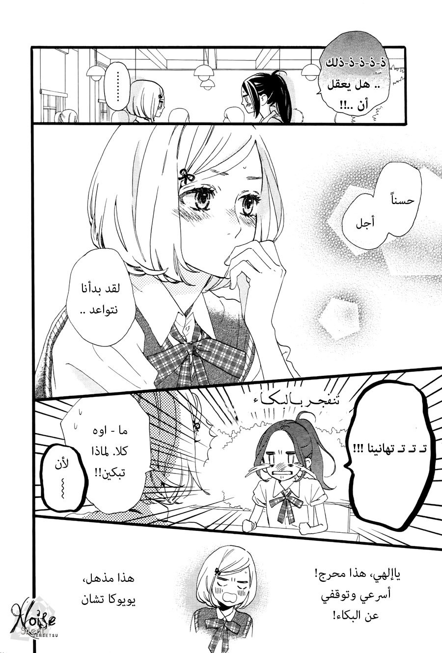 Hirunaka no Ryuusei: Chapter 72 - Page 8