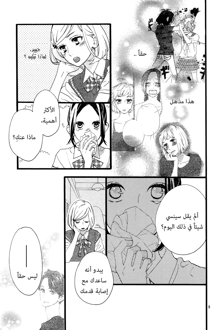 Hirunaka no Ryuusei: Chapter 72 - Page 9