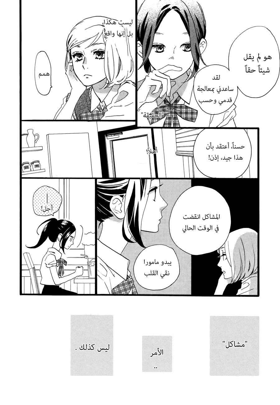 Hirunaka no Ryuusei: Chapter 72 - Page 10