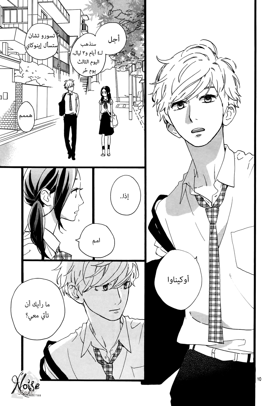 Hirunaka no Ryuusei: Chapter 72 - Page 11