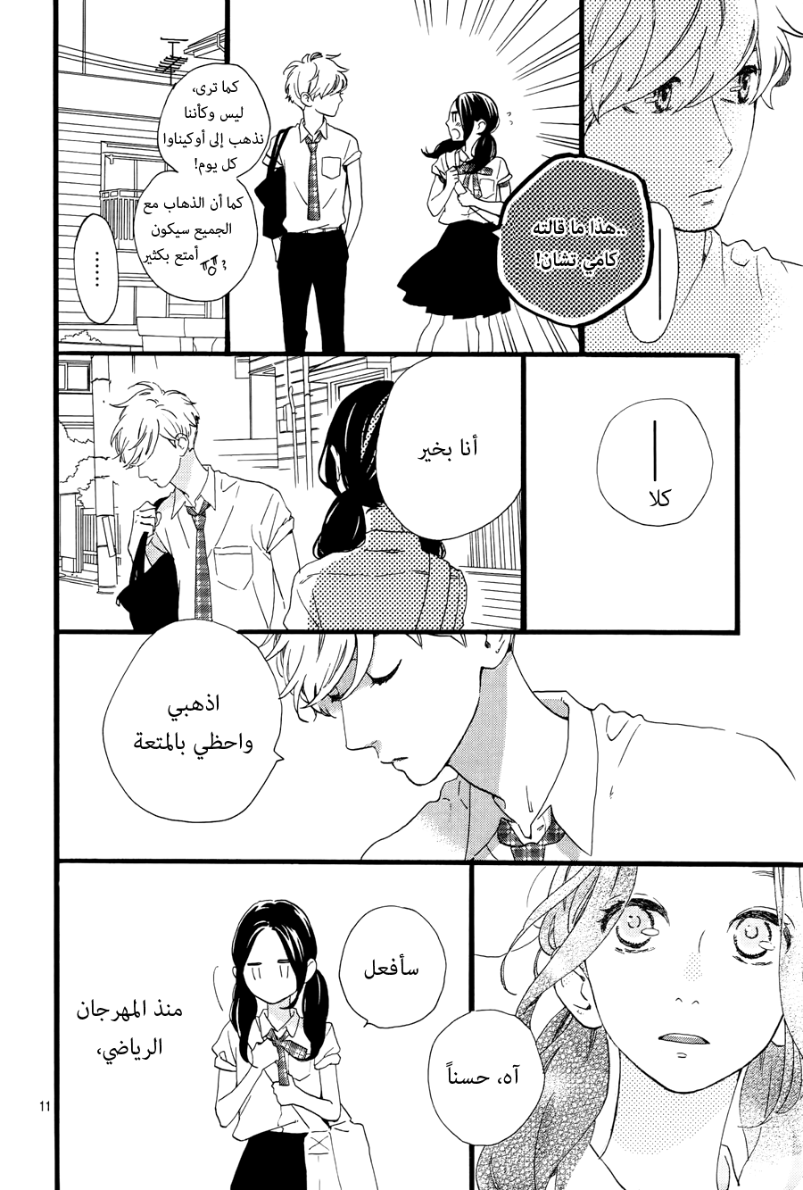 Hirunaka no Ryuusei: Chapter 72 - Page 12