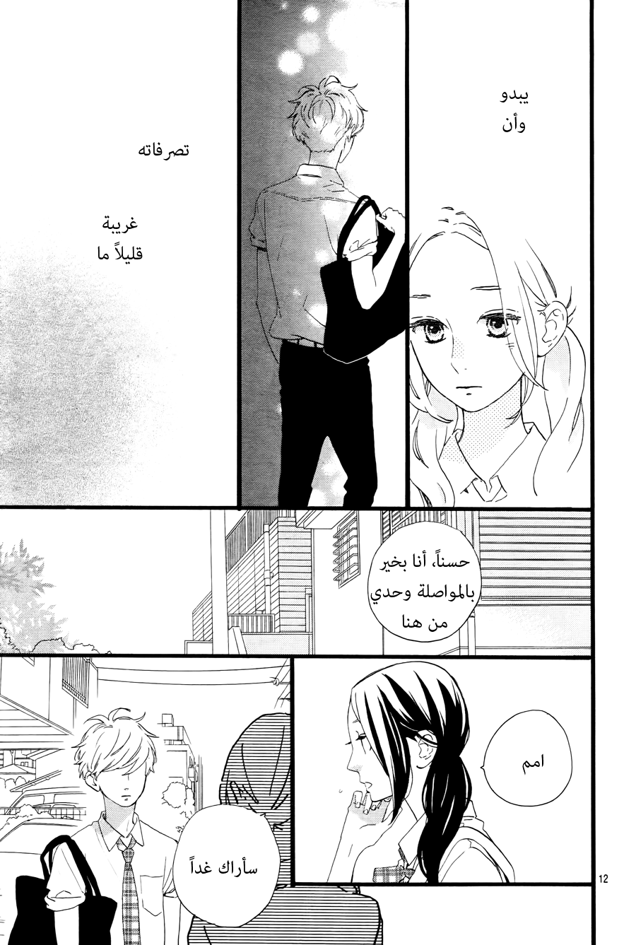 Hirunaka no Ryuusei: Chapter 72 - Page 13