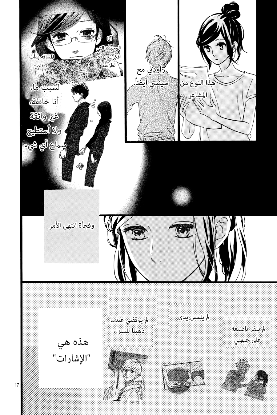 Hirunaka no Ryuusei: Chapter 72 - Page 18