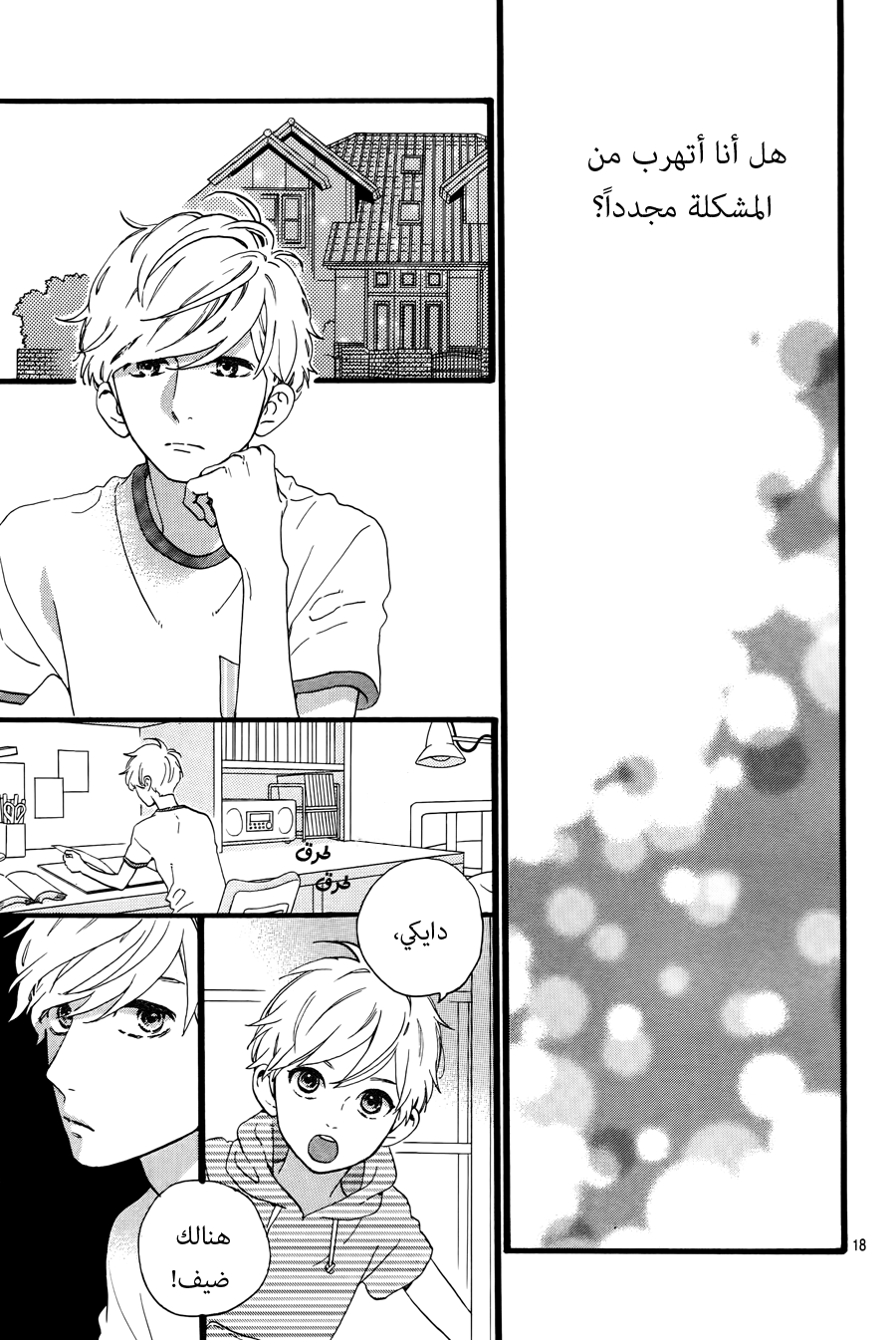 Hirunaka no Ryuusei: Chapter 72 - Page 19