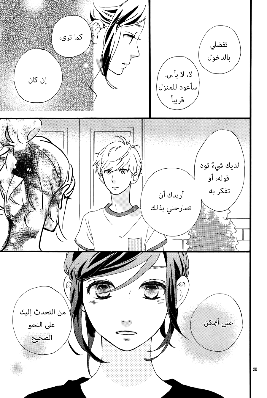 Hirunaka no Ryuusei: Chapter 72 - Page 21