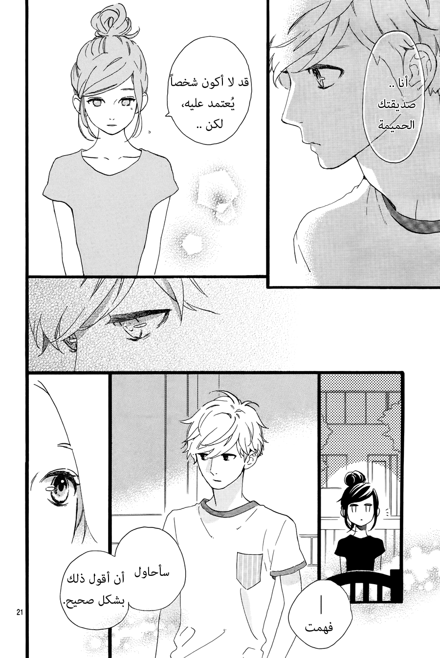 Hirunaka no Ryuusei: Chapter 72 - Page 22