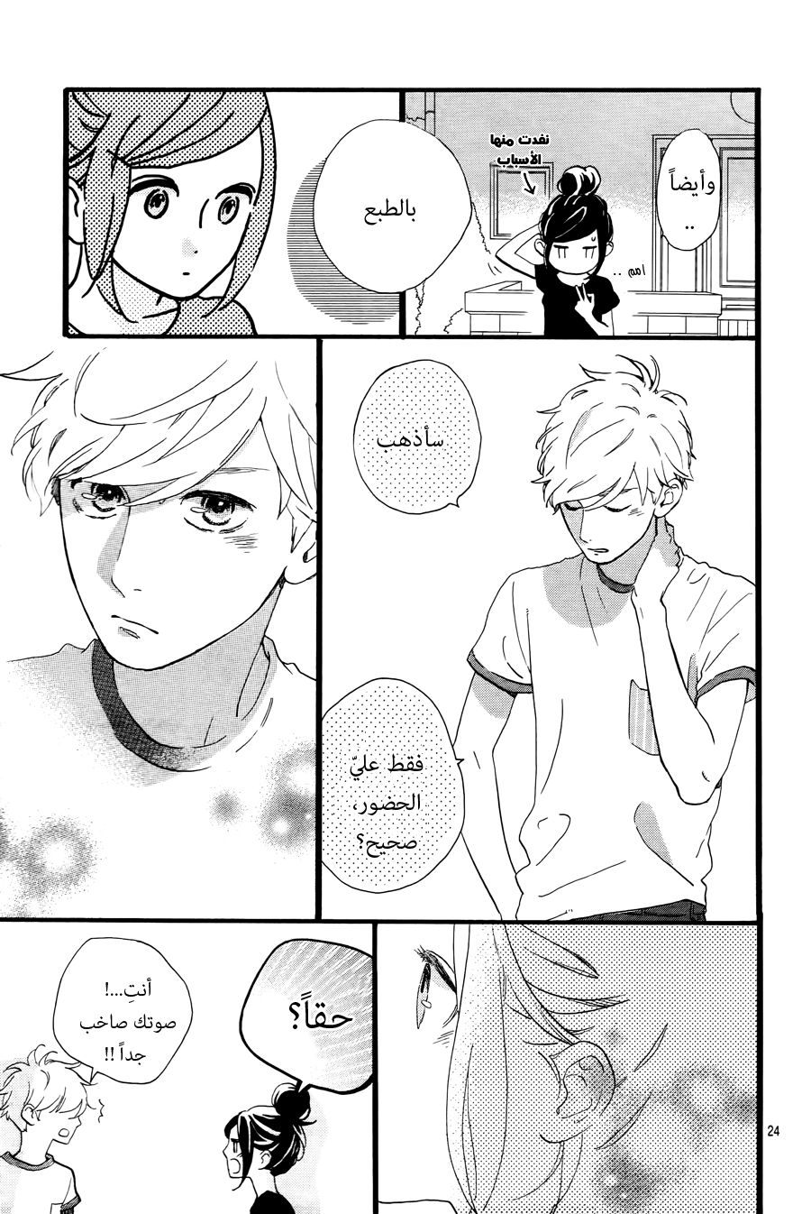 Hirunaka no Ryuusei: Chapter 72 - Page 25