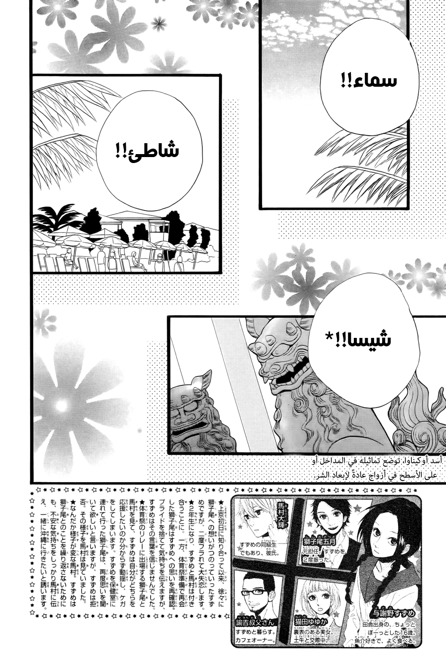 Hirunaka no Ryuusei: Chapter 73 - Page 3