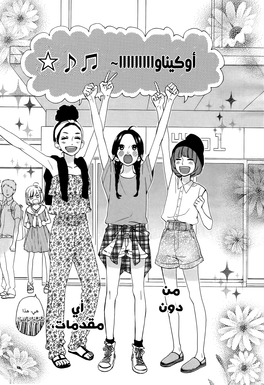 Hirunaka no Ryuusei: Chapter 73 - Page 4