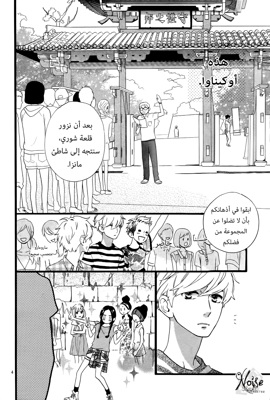 Hirunaka no Ryuusei: Chapter 73 - Page 5