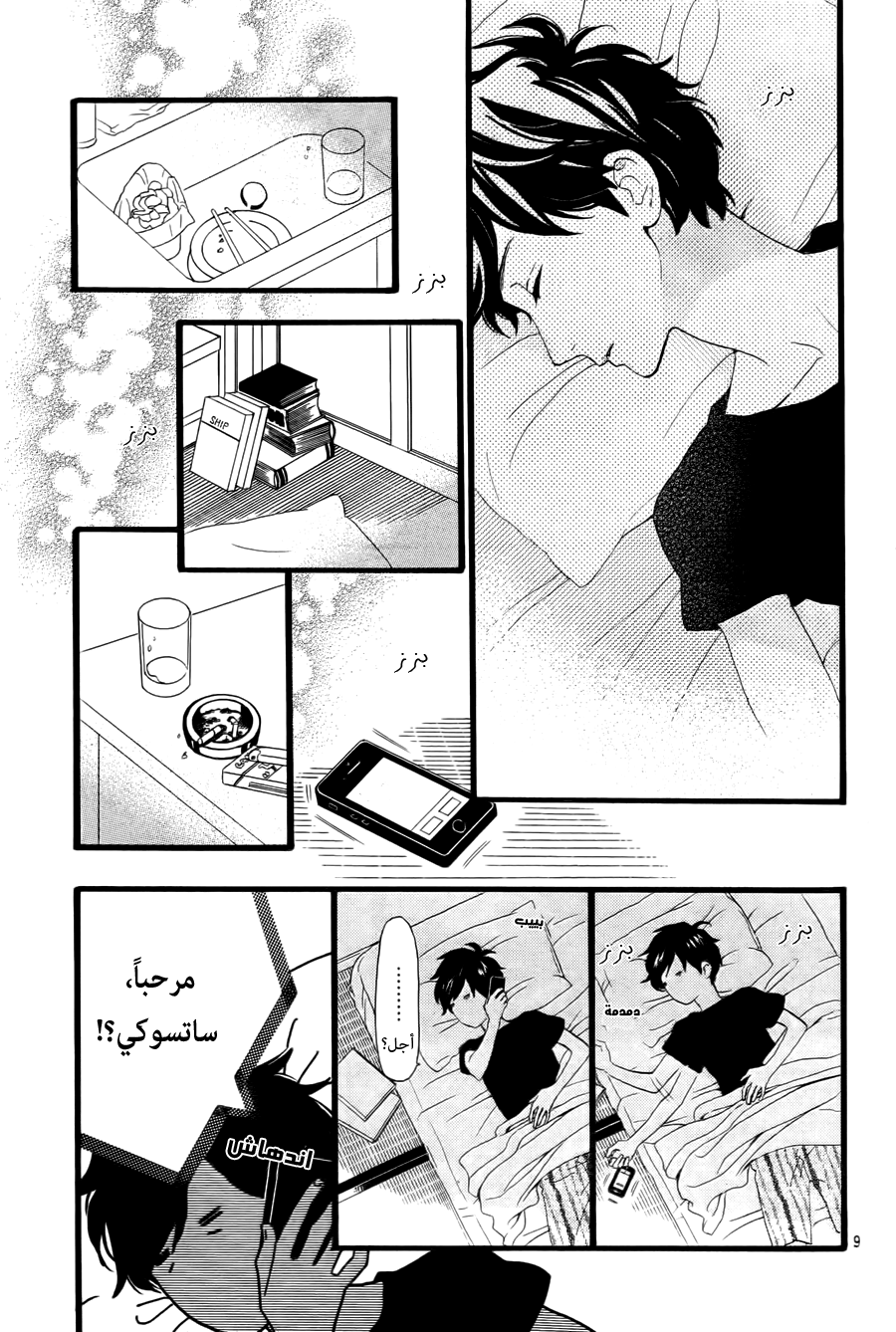 Hirunaka no Ryuusei: Chapter 73 - Page 10