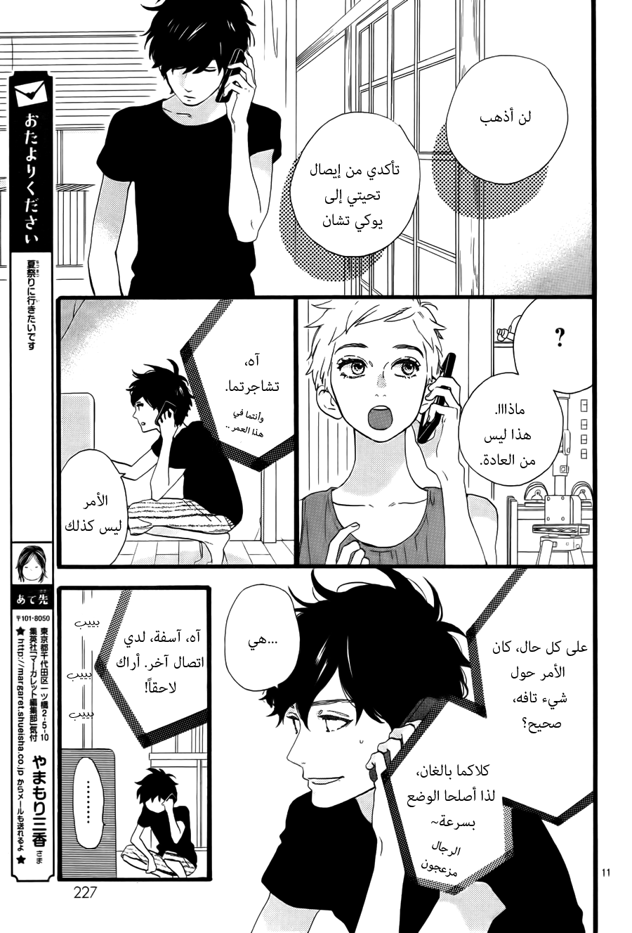 Hirunaka no Ryuusei: Chapter 73 - Page 12