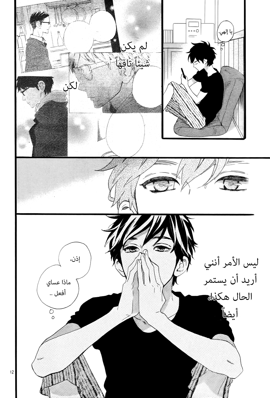 Hirunaka no Ryuusei: Chapter 73 - Page 13