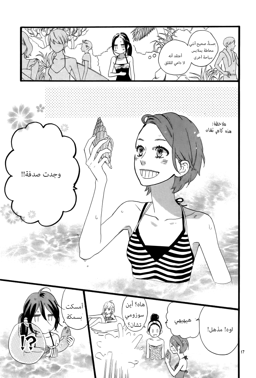 Hirunaka no Ryuusei: Chapter 73 - Page 18
