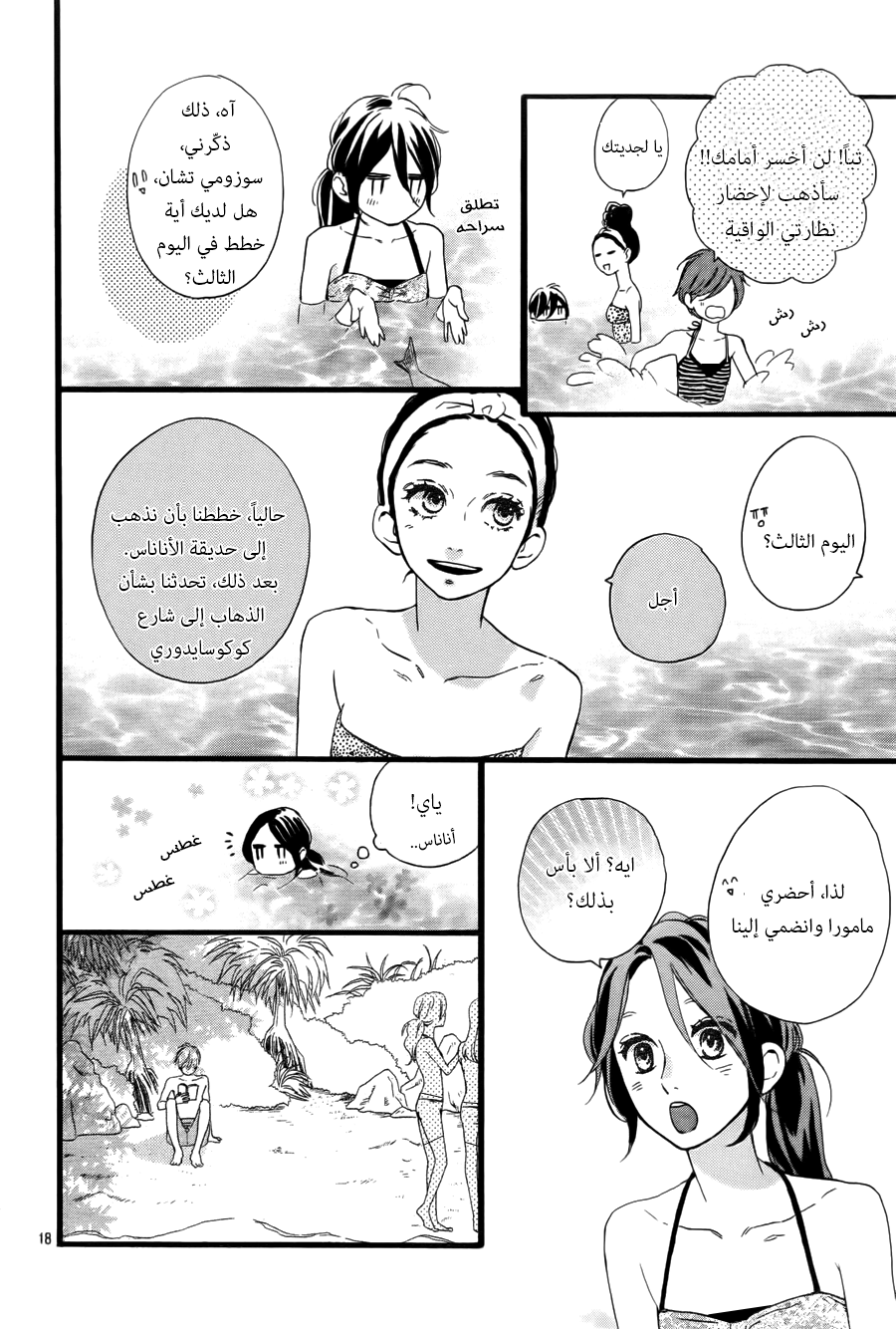 Hirunaka no Ryuusei: Chapter 73 - Page 19