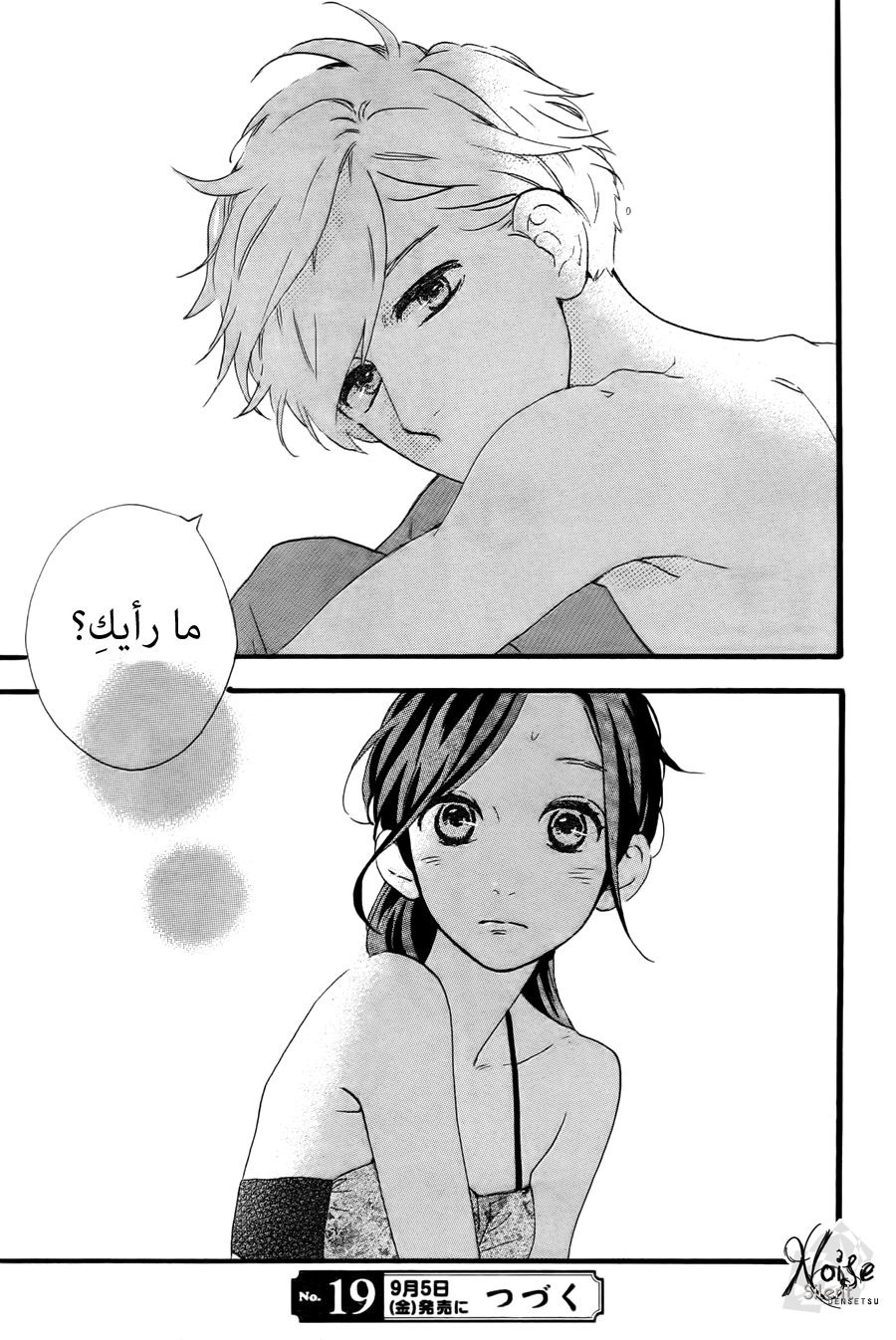 Hirunaka no Ryuusei: Chapter 73 - Page 26