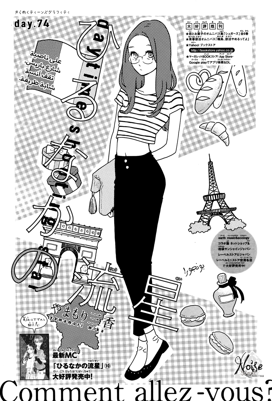 Hirunaka no Ryuusei: Chapter 74 - Page 4