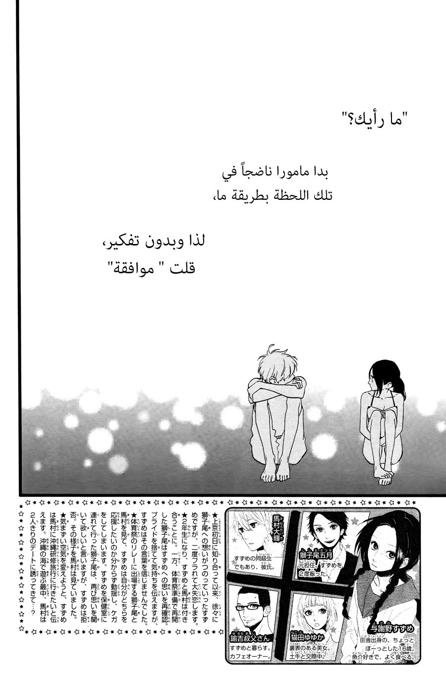Hirunaka no Ryuusei: Chapter 74 - Page 6