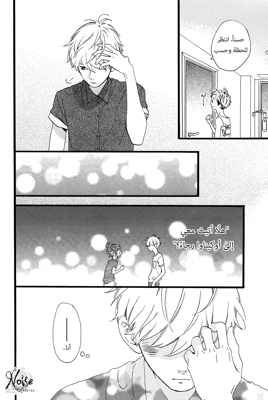 Hirunaka no Ryuusei: Chapter 74 - Page 9
