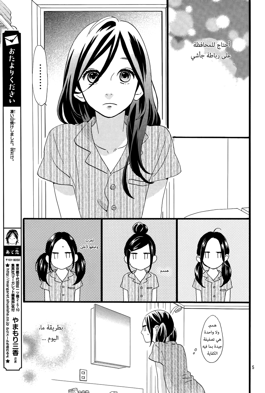 Hirunaka no Ryuusei: Chapter 74 - Page 11