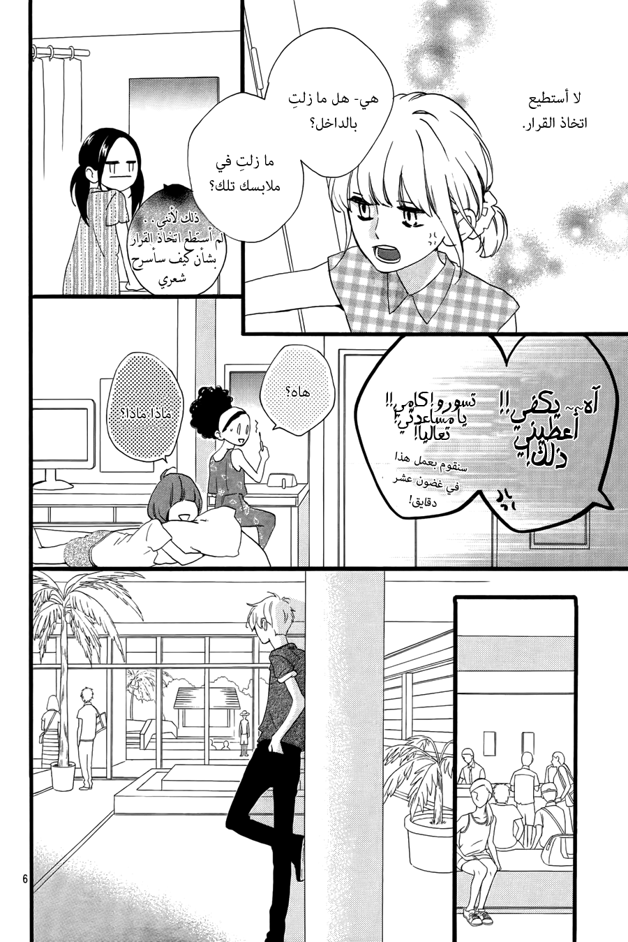Hirunaka no Ryuusei: Chapter 74 - Page 14