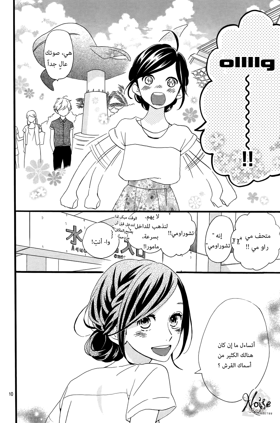 Hirunaka no Ryuusei: Chapter 74 - Page 21