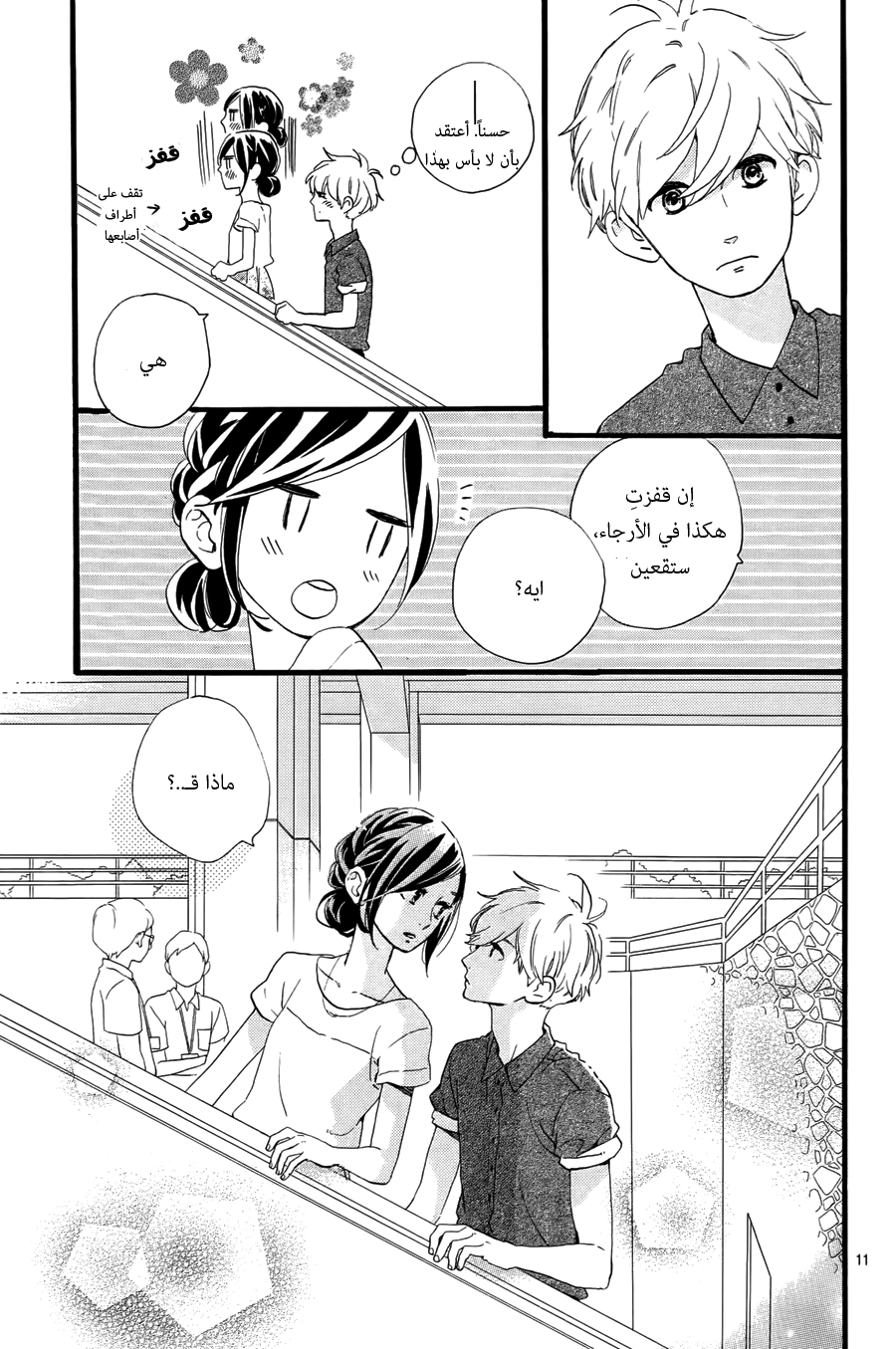 Hirunaka no Ryuusei: Chapter 74 - Page 24