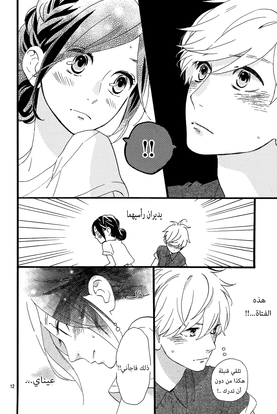 Hirunaka no Ryuusei: Chapter 74 - Page 25