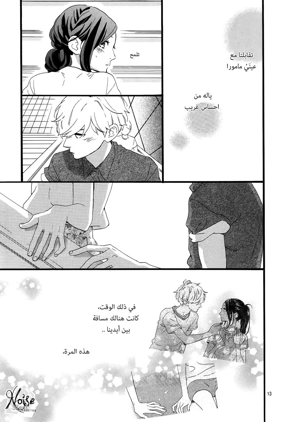 Hirunaka no Ryuusei: Chapter 74 - Page 28