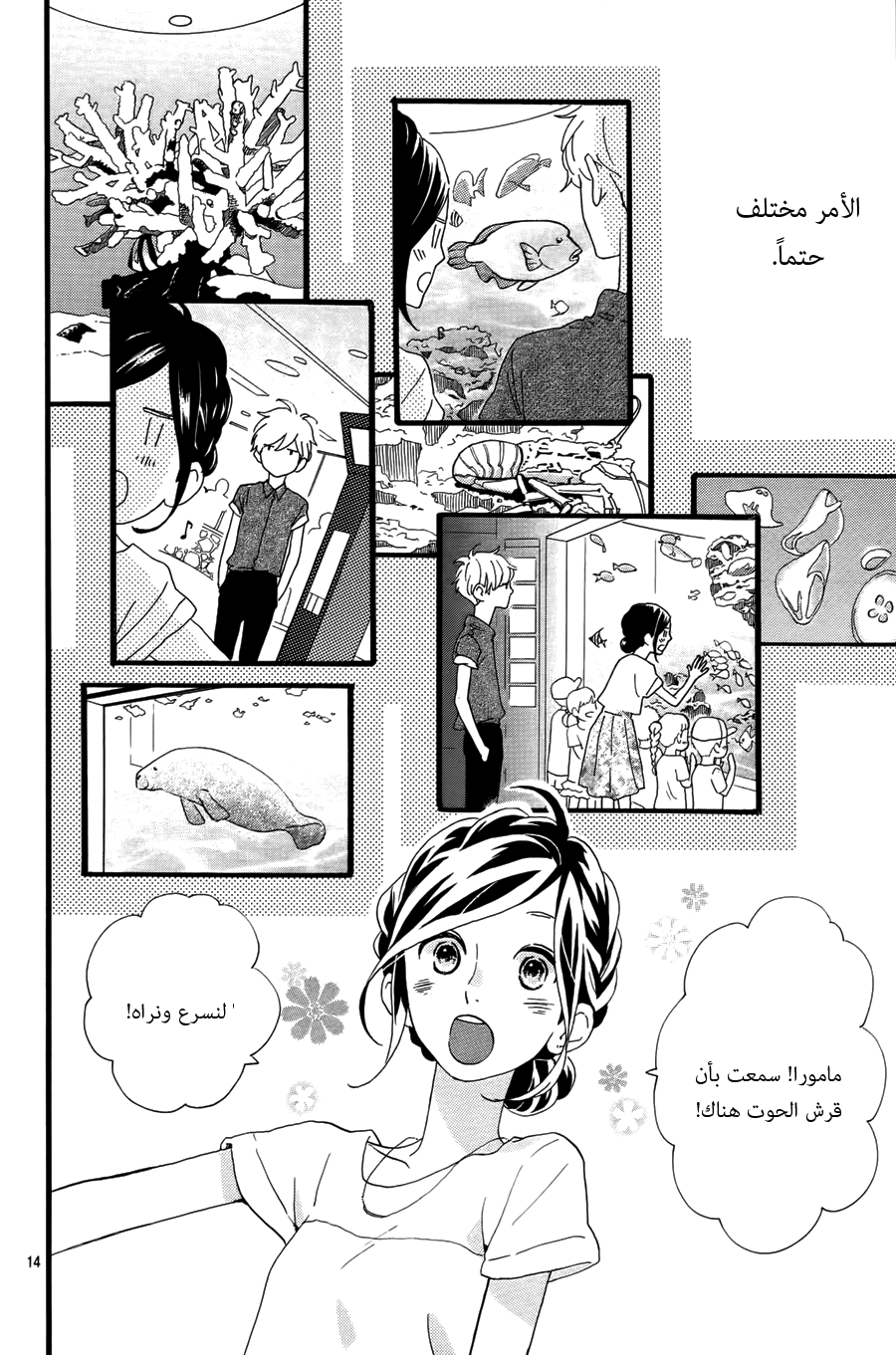 Hirunaka no Ryuusei: Chapter 74 - Page 29