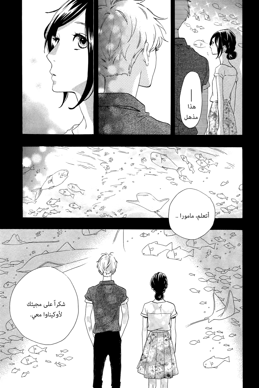 Hirunaka no Ryuusei: Chapter 74 - Page 35