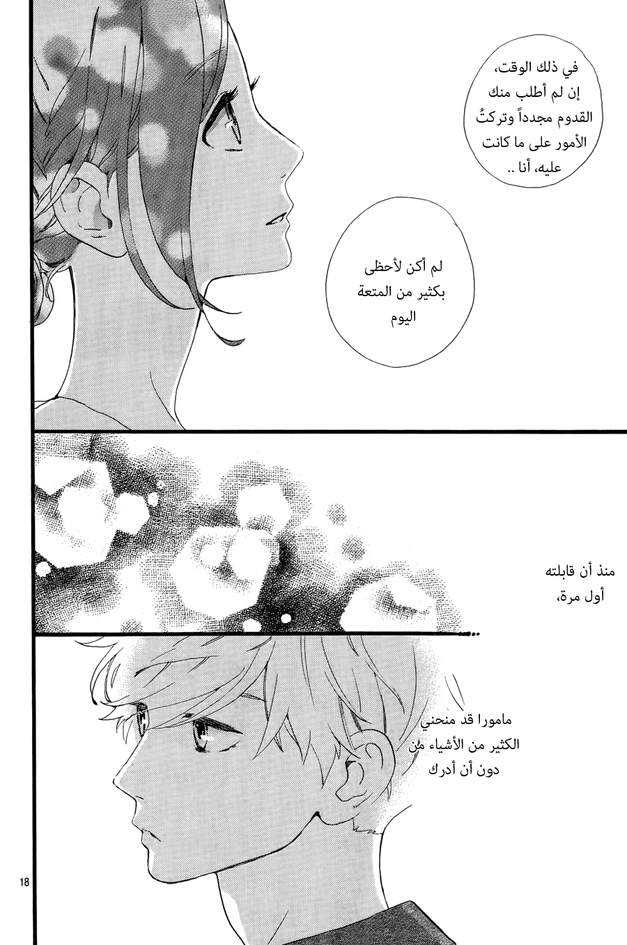 Hirunaka no Ryuusei: Chapter 74 - Page 38