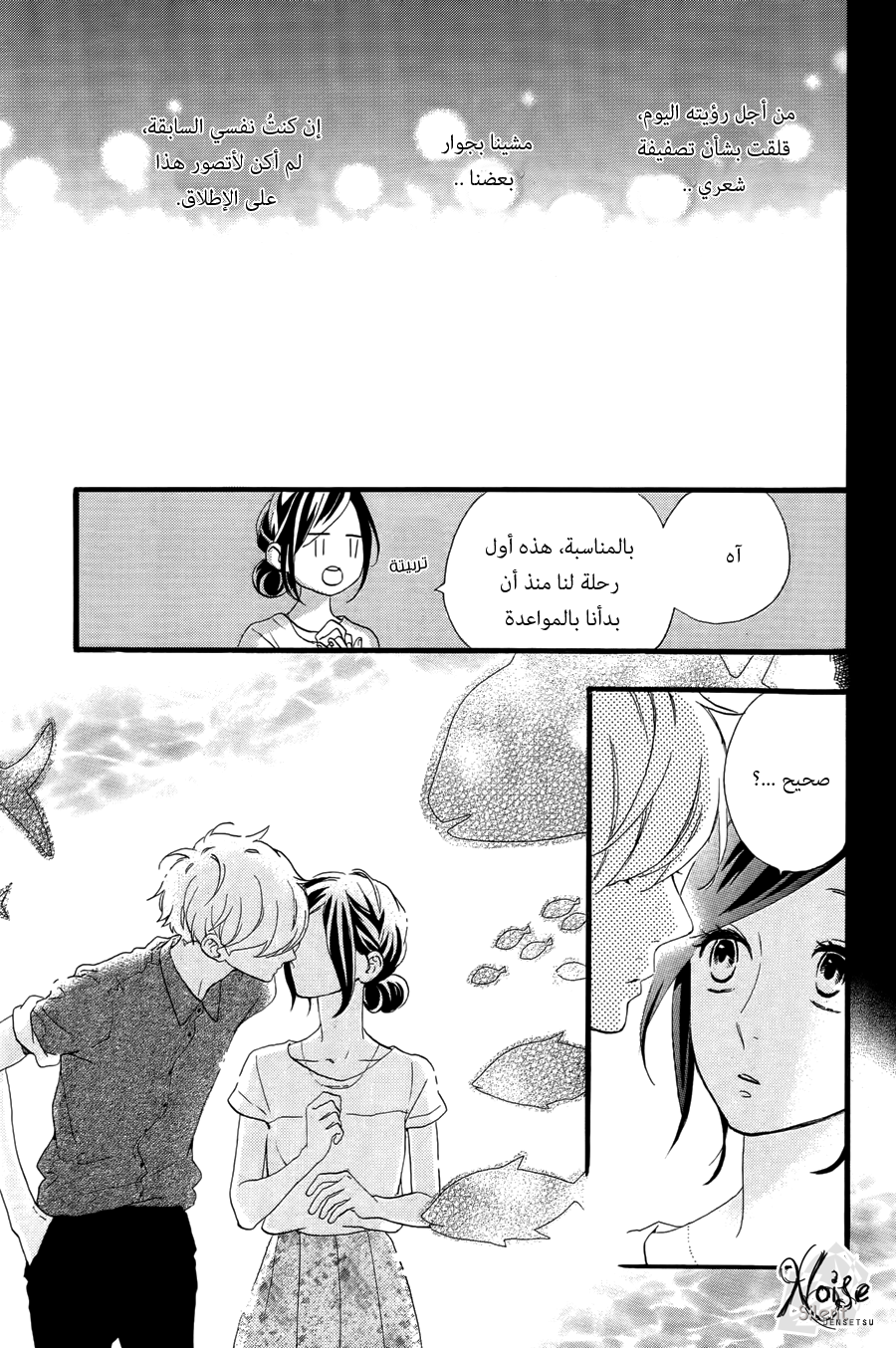 Hirunaka no Ryuusei: Chapter 74 - Page 40