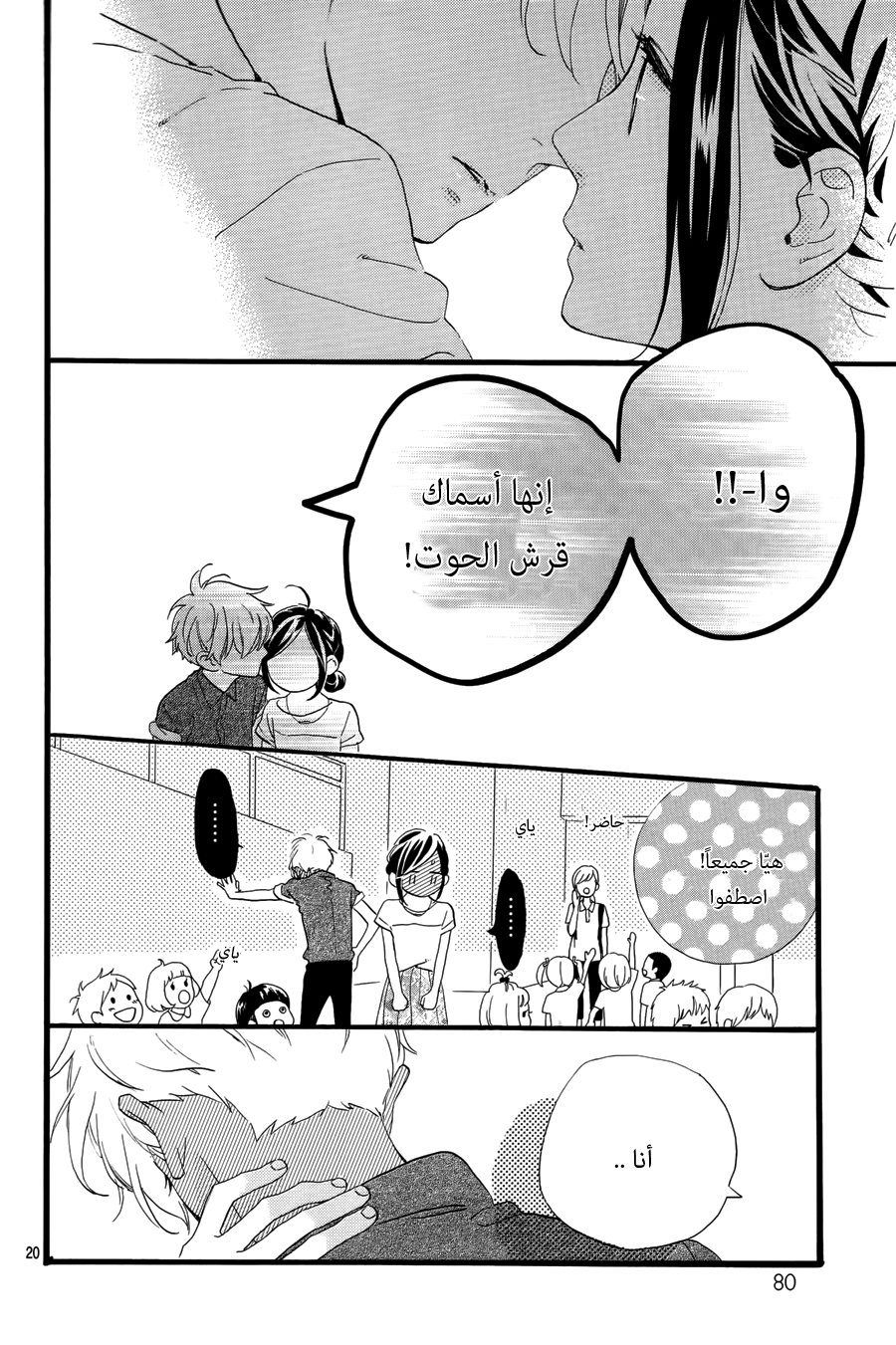 Hirunaka no Ryuusei: Chapter 74 - Page 41
