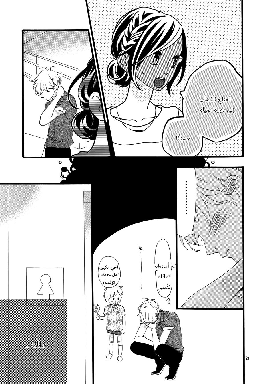 Hirunaka no Ryuusei: Chapter 74 - Page 45