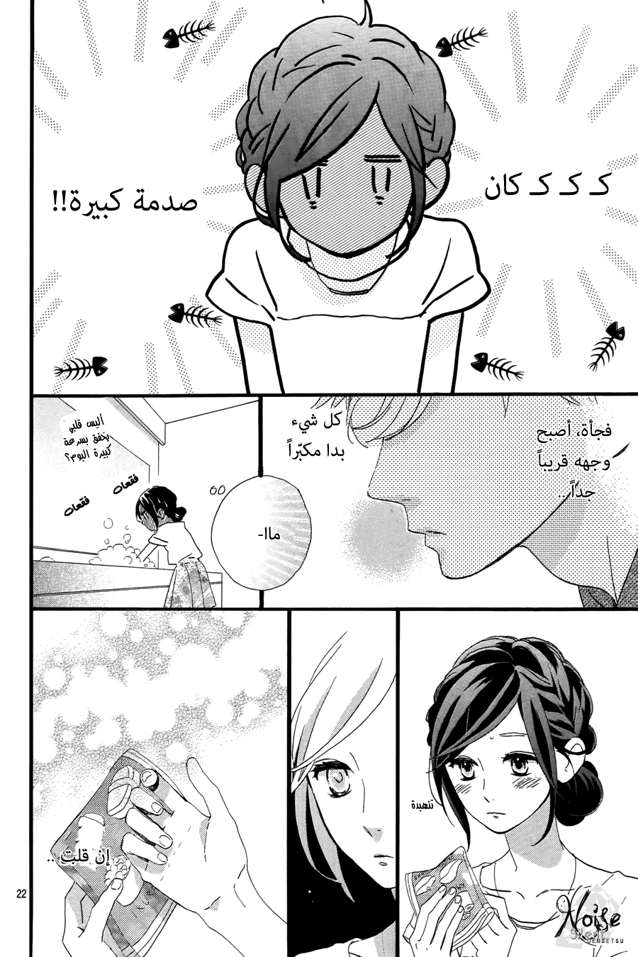 Hirunaka no Ryuusei: Chapter 74 - Page 47