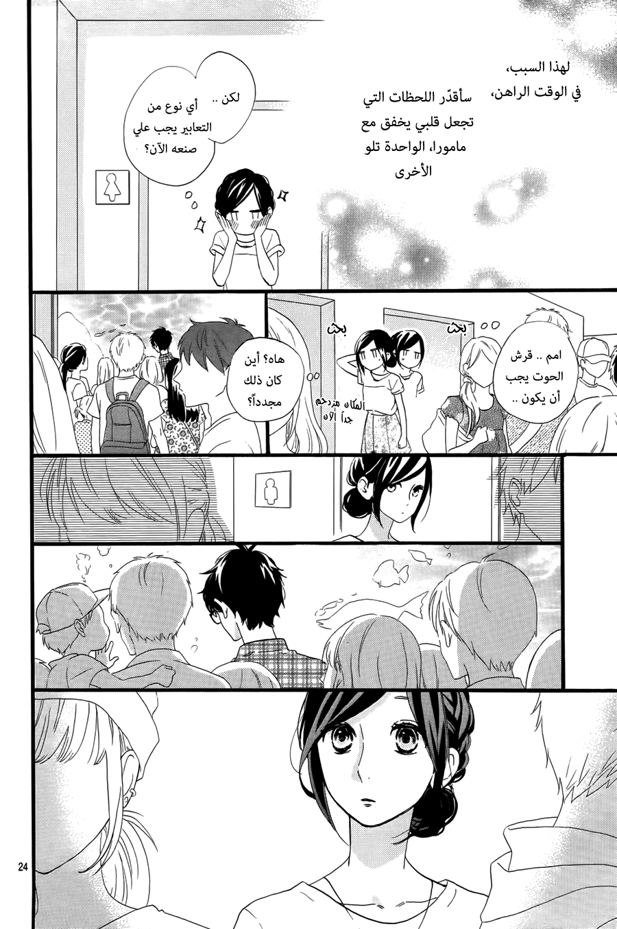 Hirunaka no Ryuusei: Chapter 74 - Page 51
